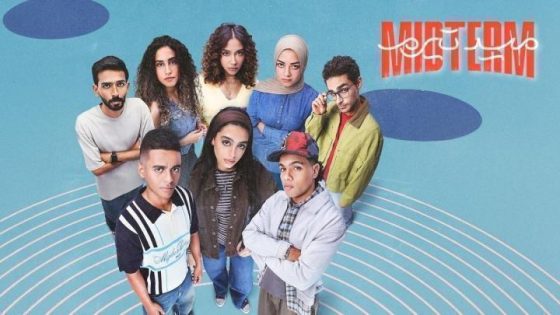 مسلسل ميد تيرم الحلقة 16 السادسة عشر