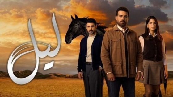 مسلسل ليل الحلقة 5 الخامسة