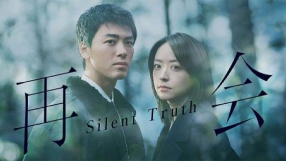 مسلسل Silent Truth الحلقة 1 الاولي مترجم