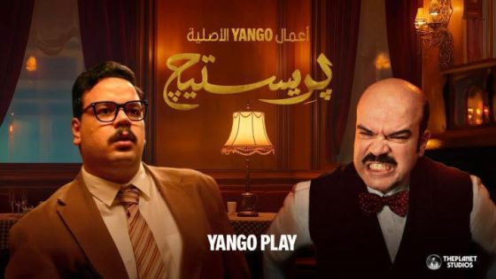 مسلسل بريستيج الحلقة 3 الثالثة