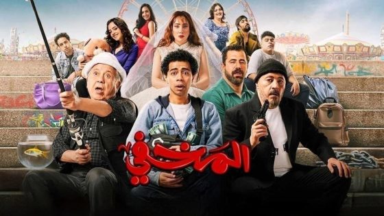 فيلم المخفي 2024 كامل HD